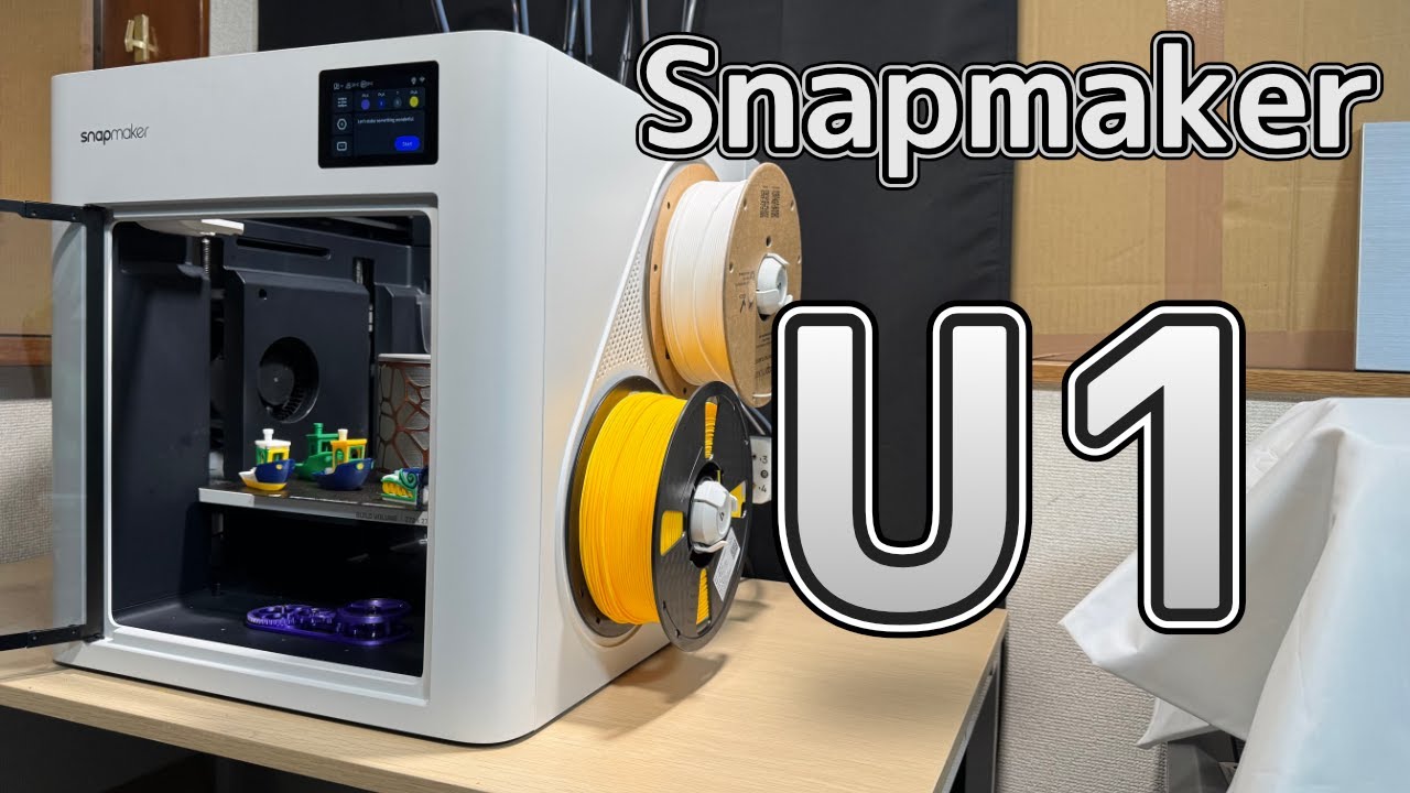 Snapmaker U1を使ってみた！フィラメント切り替えわずか5秒のマルチマテリアル特化3Dプリンター！