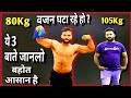 Weight loss करने वाले सभी लोग ये 3 बातों पर ध्यान दे