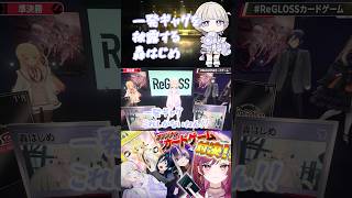 【カードゲーム】轟はじめの一発ギャグ【切り抜き】#ReGLOSS #shorts #Vtuber