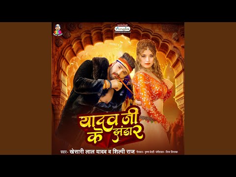 Yadav Ji Ke Jhanda 2 — watch video