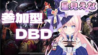 【参加型DBD】初心者を救済するDBD！【deadbydaylight】#38
