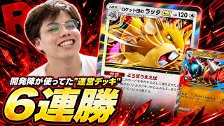 【ポケポケ】開発陣が使ってた"運営デッキ"を組んだら、まさかの6連勝したんだがwww