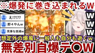 【#HITMAN】表彰式の大爆破に自分も巻き込まれ完全に自爆テ〇になる一方でターゲットの目の前で食べ物に殺鼠剤を入れる無理のある演出にゲラるららーいおんw（#獅白ぼたん切り抜き #ホロライブ切り抜き）