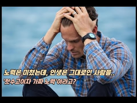 『헛수고의 심리학』 신간 출간(화양, 파인북)