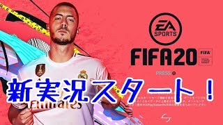 #0「FIFA20」 ケファの新章