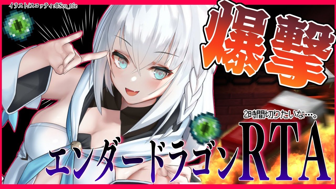 【Minecraft】Ender Dragon RTA ver 1.7.10【ホロライブ/白上フブキ】