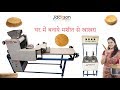 Khakhra Machine Khakhra Making Machine Khakhra Maker Machine By Jackson 91 7383758595