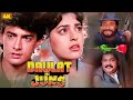 दौलत की जंग 4K फुल मूवी आमिर खान जूही चा�