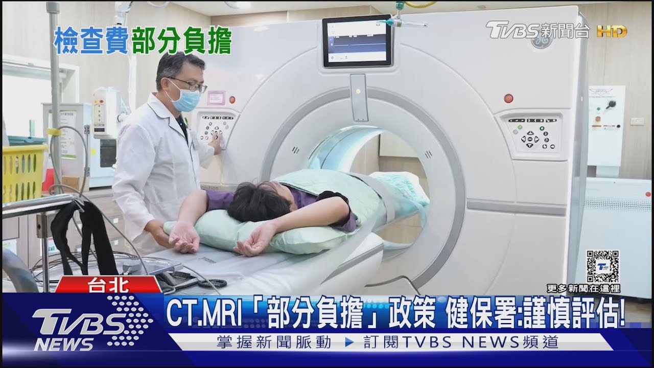 CT、MRI檢查費若改「部分負擔」恐影響「這類人」!健保署長:珍惜醫療資源