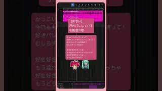 【片思い】好きバレしている可能性の歌 #初音ミク #重音テト