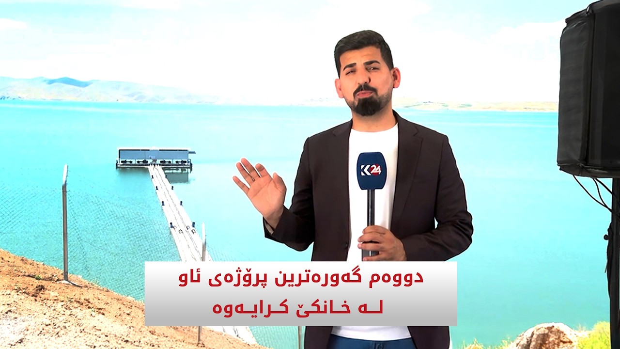 ڤیدیۆ | دووه‌م گەورەترین پرۆژەی ئاو لە خانکێ کرایەوە
