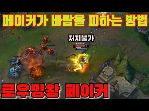 페이커의 모스트픽 세트는 어떨까?? [Faker sett]