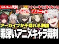 【にじARK】おすすめアニメ雑談から罪深いアニメキャラ裁判に発展する葛葉達ｗｗｗ【にじさんじ/切り抜き/ローレン/イブラヒム】