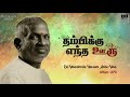 Thambikku Entha Ooru Movie En Vaazhvile Song Rajinikanth Madhavi SPB Ilaiyaraaja Official
