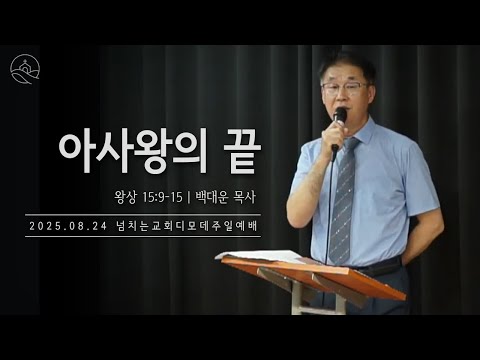 {$seo_title} - 부산 양정 넘치는교회