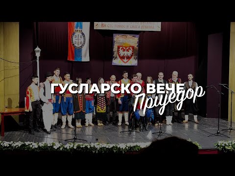 dijalog КОНЦЕРТ 003 - Гусларско вече у Приједору "Духовно ограшје" (24.12.2022)