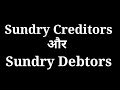 What is Sundry Creditors and Sundry Debitors