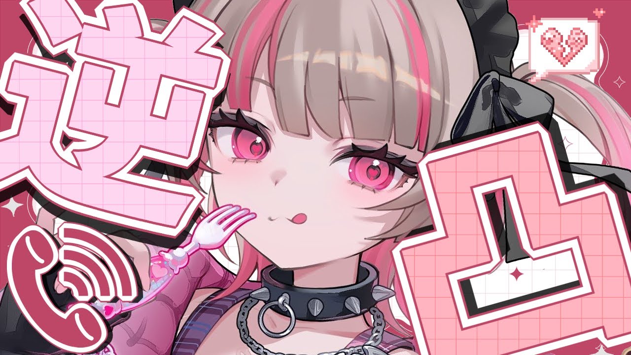 【魔界ノりりむ逆凸】豪華メンバー続々！勇気を出した電話に感動と爆笑の嵐