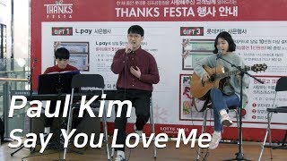 Paul Kim(폴킴)-Say You Love Me Acoustic Ver. 일반인라이브 cover 버스킹영상