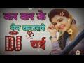 Kar Kar Kar Ke Nain Kajrare DJ DJ Remix Song Bundeli Lokgeet