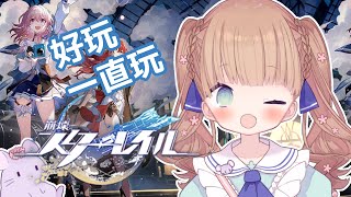 [Vtub] 茸茸鼠 崩壞 星穹鐵道 第一章(續) 物寂しい冬の空に 崩鐵