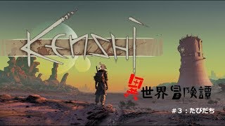 【kenshi】異世界冒険譚【ゆっくり実況】 (テスト)その３