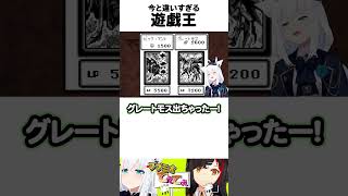 今と違い過ぎた初代遊戯王！海馬社長の強さに逃亡する白上さん EARLY DAYS COLLECTION【白上フブキ】 ホロライブ切り抜き