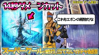 #15 新ガチャでスーパークールを絶対に引きたいガチャ配信😠【ディシディア デュエルム ファイナルファンタジー】【ティーダ使い】