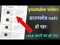 Youtube Se Video Download Nahi Ho Raha Hai Kaise Kare Vivek Tech Unboxing