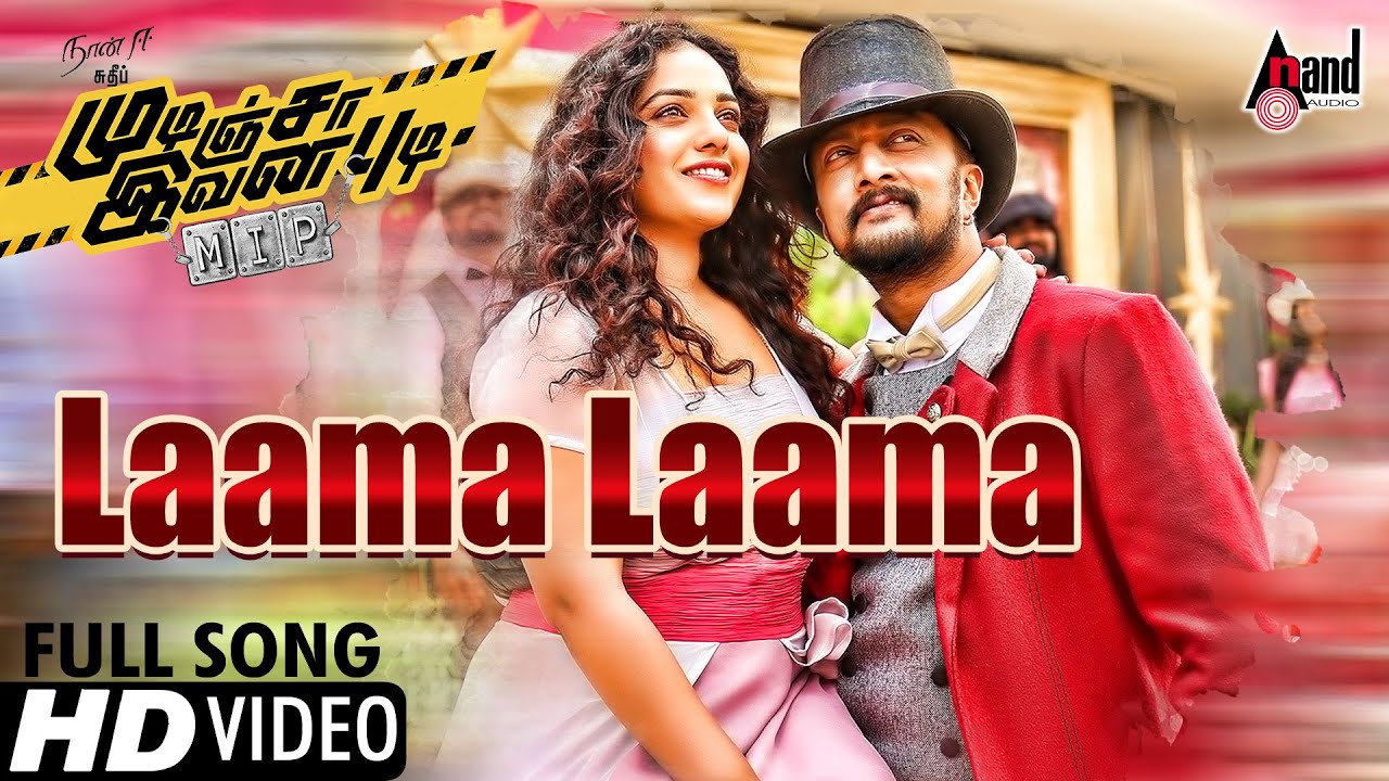 Laama Laama Song Lyrics | Mudinja Ivana Pudi | Jitin Raj, Shashaa Tirupati