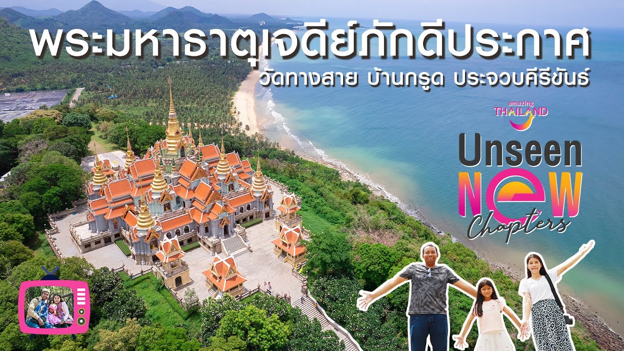 Phra Mahathat Chedi Phakdi Prakat