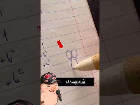 จากภาพวาดที่เหมือนทะลึ่ง… 🖍️