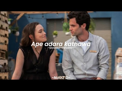Ape Adare Kathawa (සියුමැලියක කෝල දැහැනේ නැවතී ඉදලා) | Slowed+Reverb