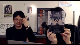 突発【生配信】佐藤友哉さん@Kカフェ(営業中)から[トークエッセイ2025/12/20]
