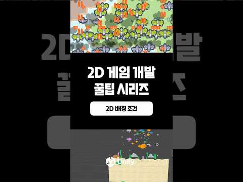 [2D 게임 개발 꿀팁 시리즈] 2D 배칭 조건