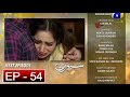 Seerat Episode 54 Promo Seerat Episode 54 Teaser Seerat Ep 54