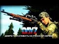 DayZ Standalone - Welcome to Russia! 