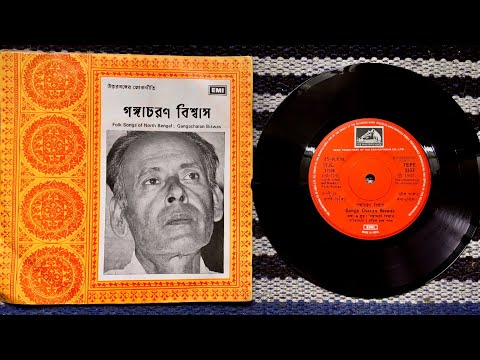 Gangacharan Biswas লোকগীতি Bengali Folk songs of North Bengal Original EP 1980