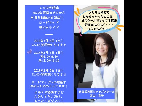 法律学科 2025/3/15 ロードマップ壁打ちライブ