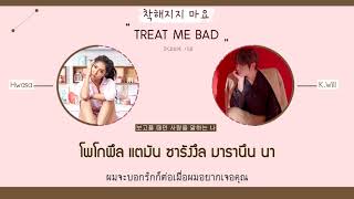 [THAISUB] K.Will (케이윌) Feat. Hwasa (화사) of MAMAMOO - Treat Me Bad (착해지지 마요)