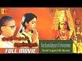 குழந்தையும் தெய்வமும் தமிழ் பக்தி தி