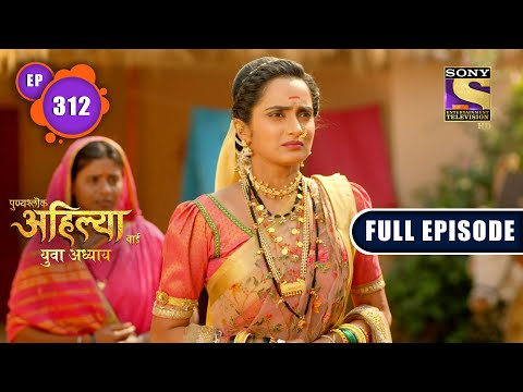 Punyashlok Ahilya Bai | Growing Dispute | Ep 312 | Full Episode | 15 March 2022