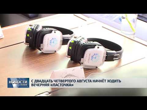 Новости 16.08.2018 # Вечерняя Ласточка начнет ходить с 24-го августа с заездом в Плюссу