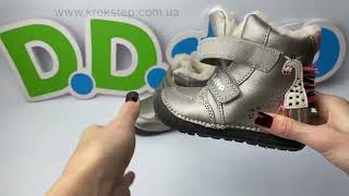 D.D.Step черевики W029-52766 Bronze