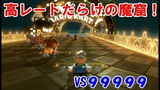 【マリカー８DX】相手が高レートでも勝ちたい！