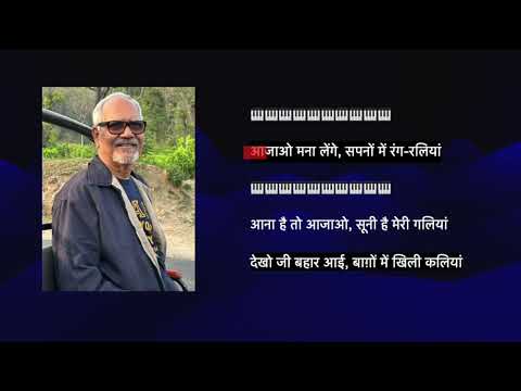 Dekho jee Bahaar Aayee - karaoke track with lyrics created by Sandip Dalvi