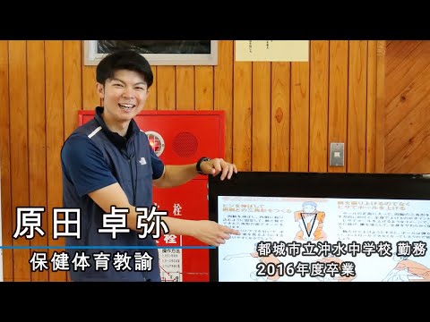 卒業生紹介-保健体育教師「原田 卓弥」