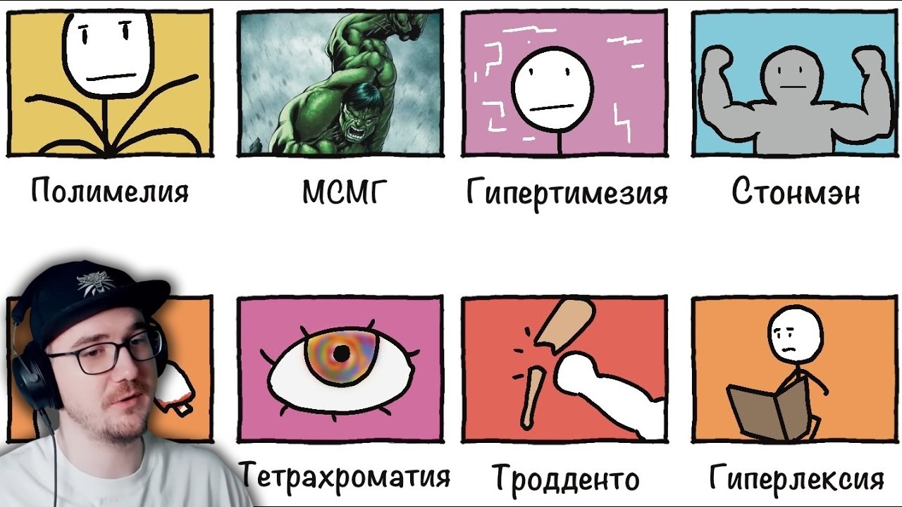 Болезни, которые дают суперспособности | Реакция