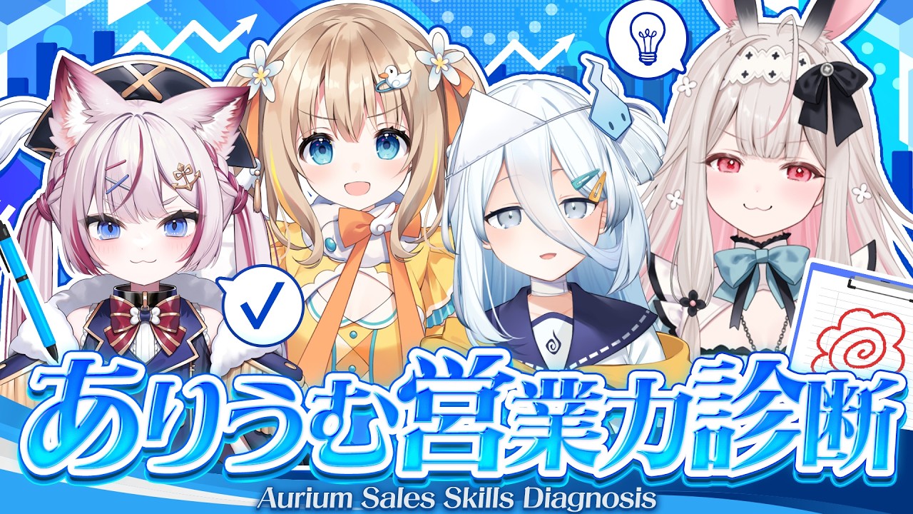 【 社会人必見！ 】 #ありうむ営業力診断【 #Varium 】