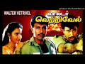 Pattu Nila Walter Vetrivel 1993 High Quality Clear Audio